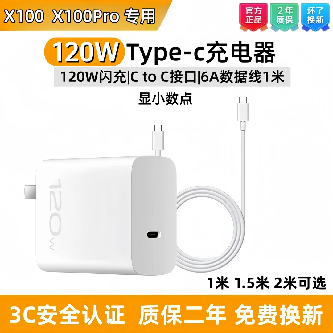适用vivoX100充电器原装X100Pro数据线充电线超级闪充120W快充头