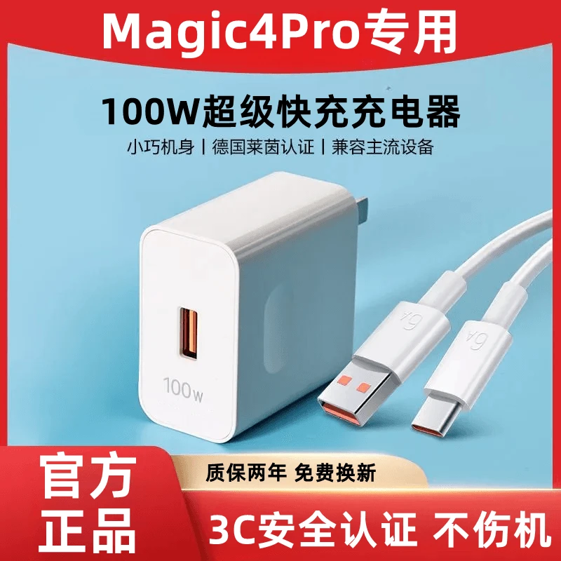适用荣耀Magic4pro原装充电器magic4pro快充头充电线闪充数据线