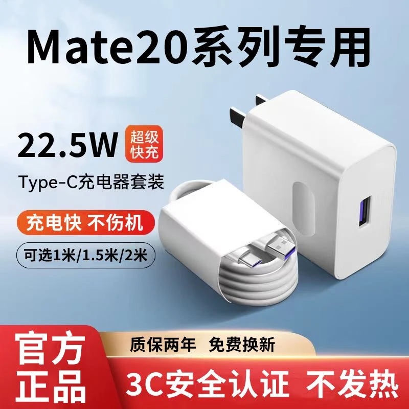 适用华为Mate20原装充电器mate20x快充头充电线mate20闪充数据线