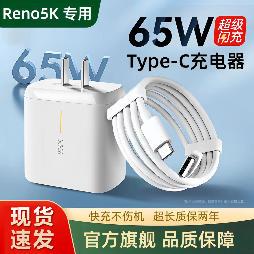 适用OPPOReno5k充电器原装充电线快充头reno5K数据线超级闪充头