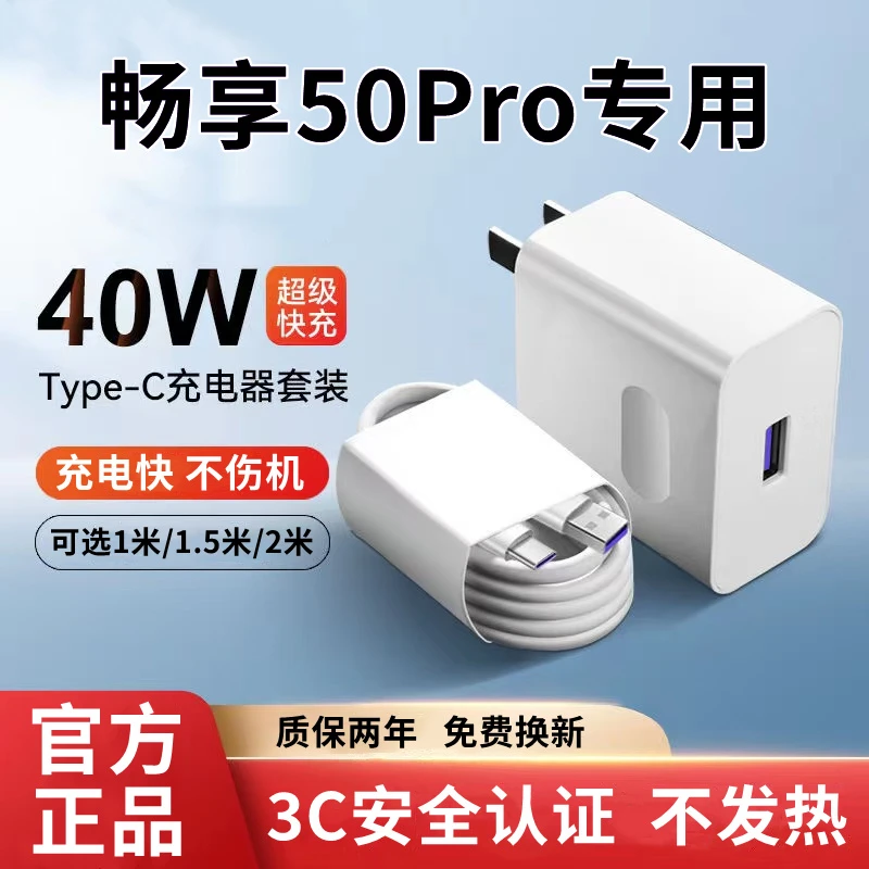 适用华为畅享50Pro原装充电器畅享50pro超级快充充电线闪充数据线