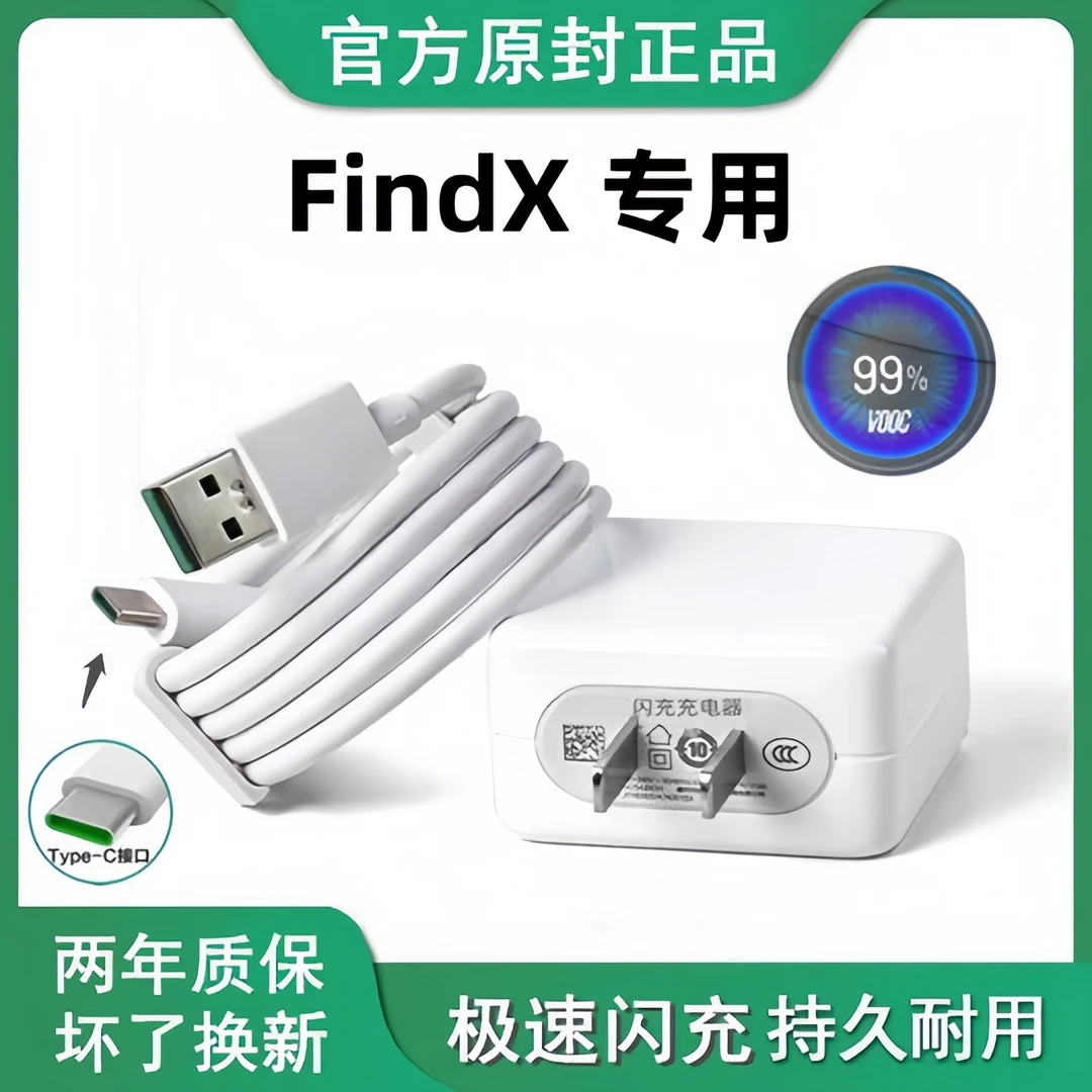 适用于OPPO findX充电线原装findx充电器快充OPPOFindx充电头闪充