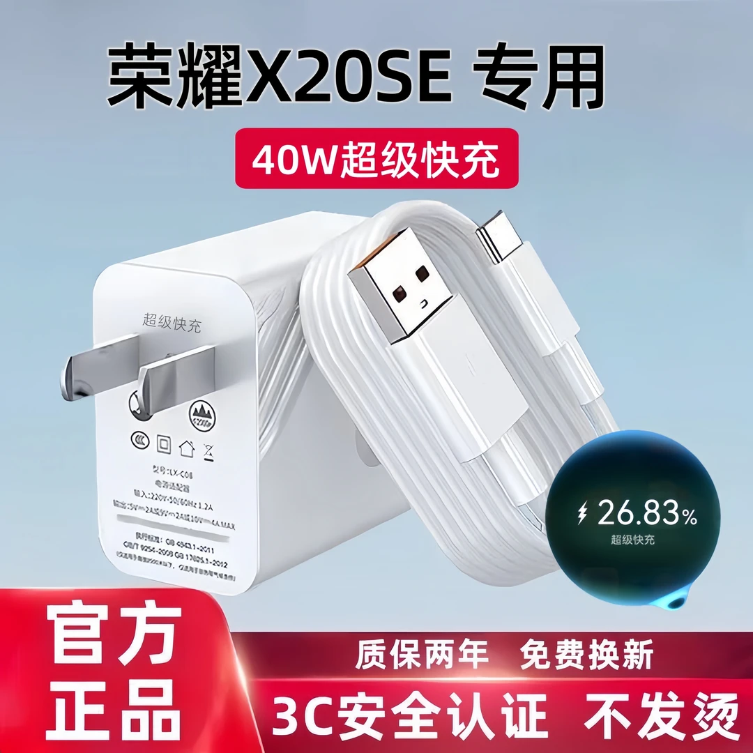 适用荣耀X20SE充电器原装快充X20SE充电线X20SE超级快充头数据线
