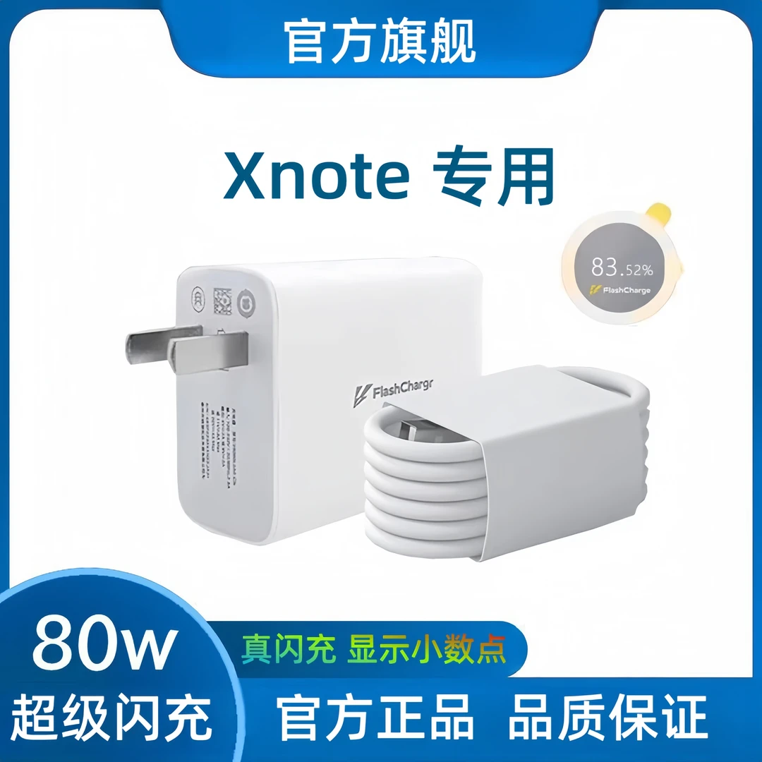 适用vivoXnote充电器原装快充线Xnote数据线超级闪充专用加粗耐用