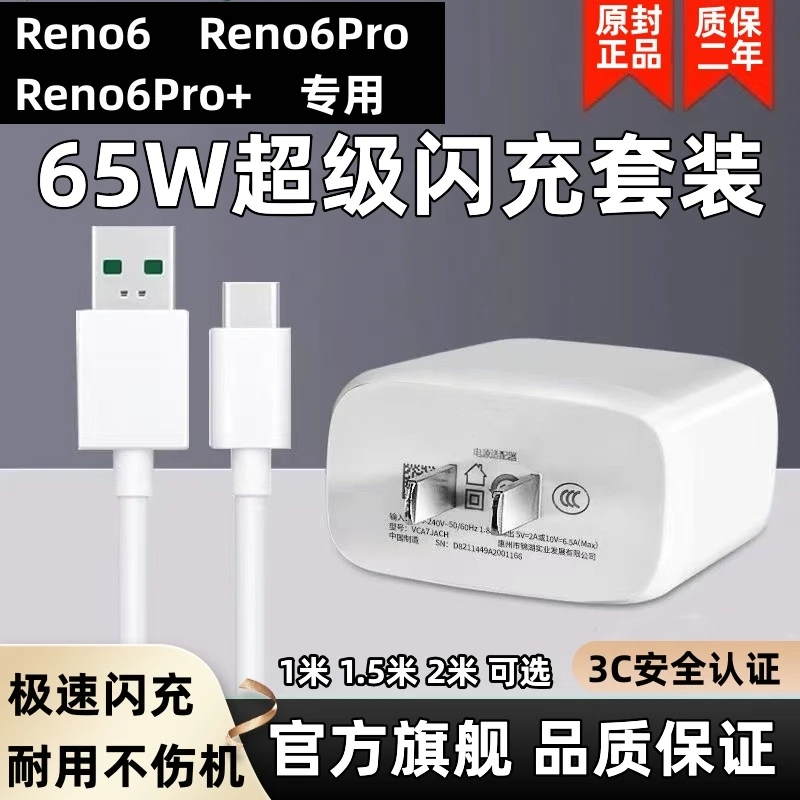 适用OPPOReno6闪充充电器原装Reno6Pro充电线Reno6Pro+数据线加长