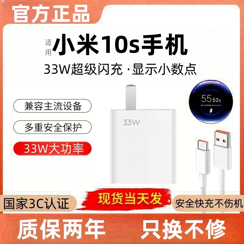 适用小米10S充电器原装快充小米10S快充线超级闪充充电线充电头