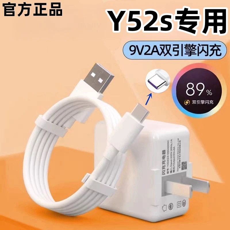 适用于vivoY52s闪充充电器数据线y52s双引擎充电线y52s原装充电器