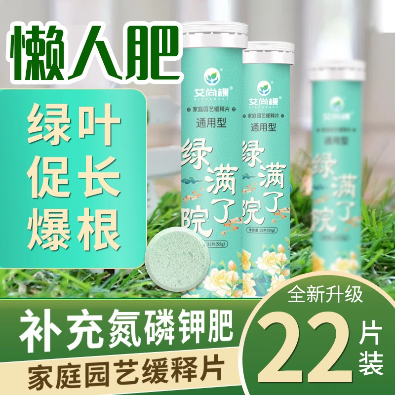 植物营养缓释片家庭绿植缓释肥通用型氮磷钾缓释片室内养花花卉