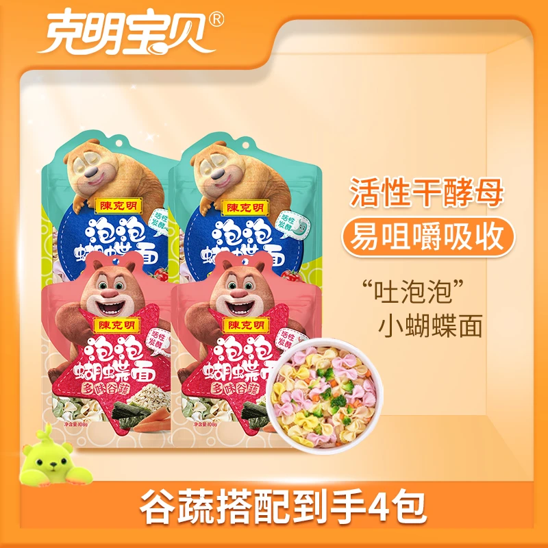 蝴蝶面宝宝面条无添加盐泡泡蝴蝶面谷蔬果蔬面片活性发酵营养面