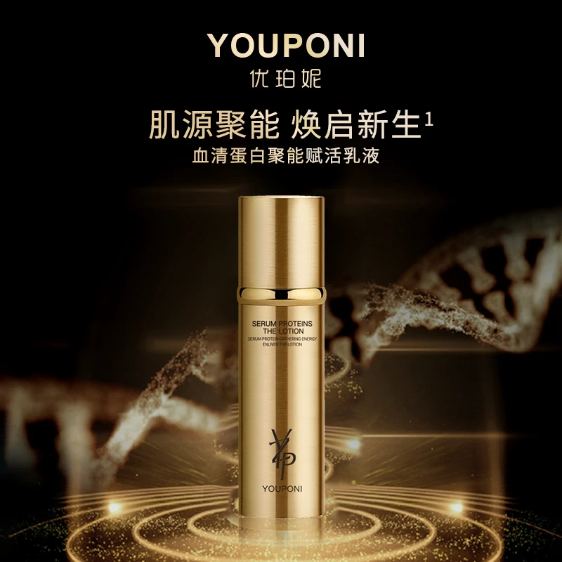 血清蛋白青春弹弹水+血清蛋白聚能赋活变色乳液