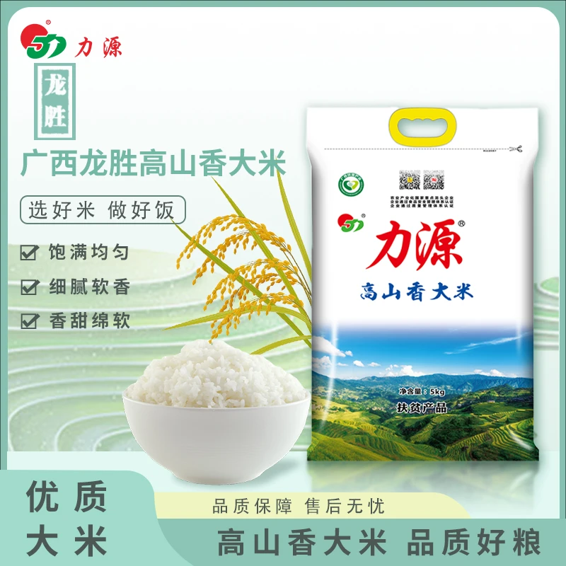 力源高山香大米5KG5kg长粒香软一年一季软糯新鲜10斤香米炒饭清香