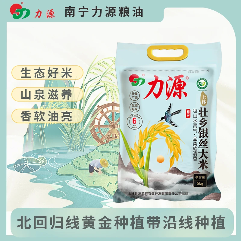 力源上林壮乡银丝大米5kg真空清香长粒香米大米长粒香米10斤装