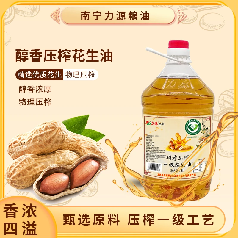 力源醇香压榨一级花生油压榨花生油5L家用纯正食用油5升辛吉飞