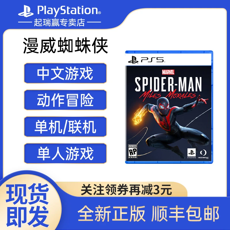 PS5游戏 漫威 蜘蛛侠 迈尔斯莫拉里斯 普通版/终极版 中文 现货