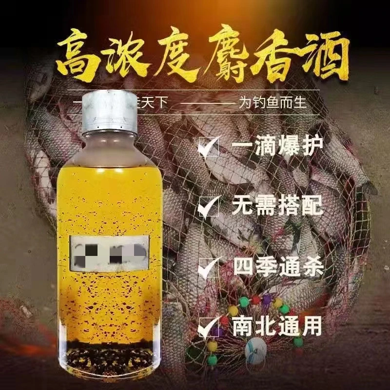 【会会】大泥巴麝香酒诱鱼剂鲫鱼鲤鱼四季可用添加剂