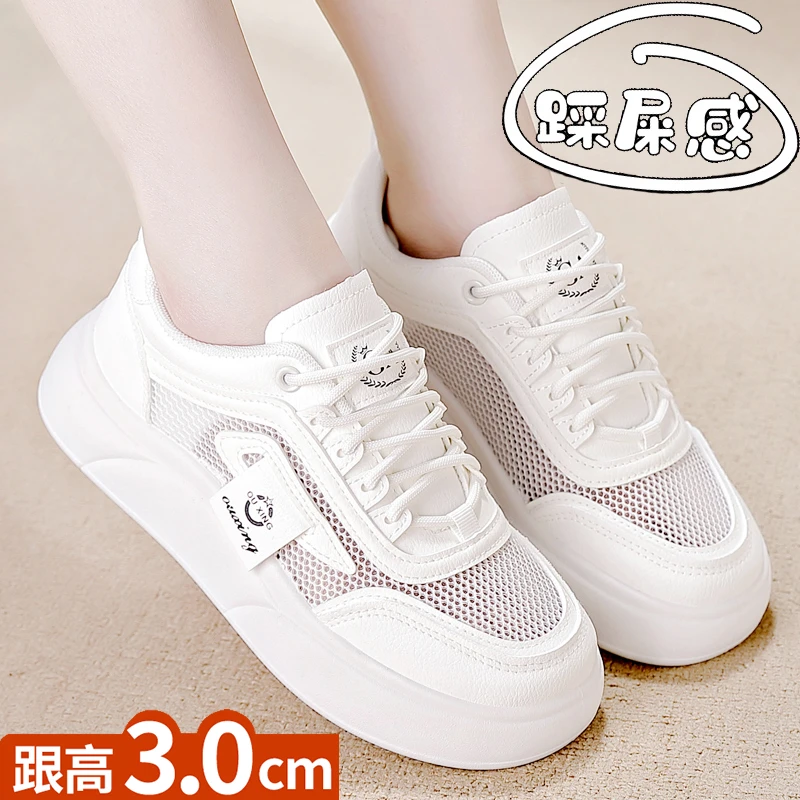 时尚小白鞋女鞋夏季网面透气鞋子女新款爆款百搭休闲厚底运动板鞋