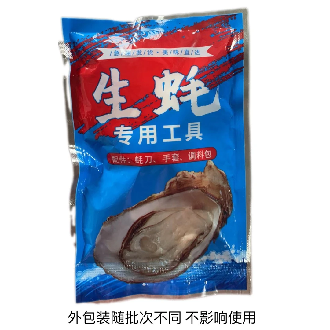 赠手套/芥末酱/蚝刀