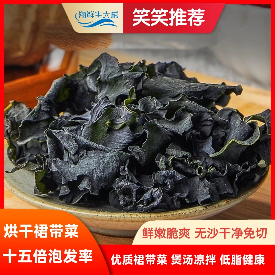 【烘干裙带菜】2袋 切断无沙 高泡发 凉拌煲汤鲜嫩爽口 100克/袋
