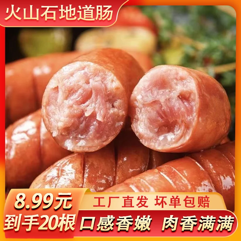 【8.99元到手20根】A火山石地道肠烤肠原味肉肠香肠非即食300g*2包