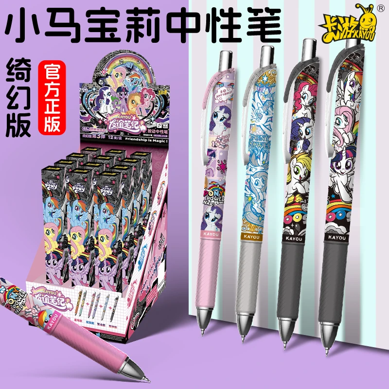 正版小马宝莉中性笔第五弹黑色按动笔签字月亮公主卡通小学生文具