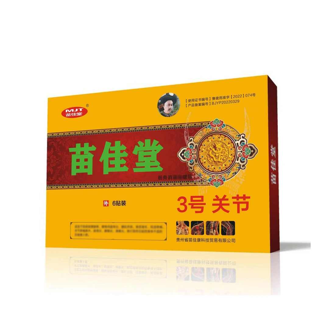 苗佳堂关节关节专用3号贴颈肩草本艾草贴中老年缓解护理