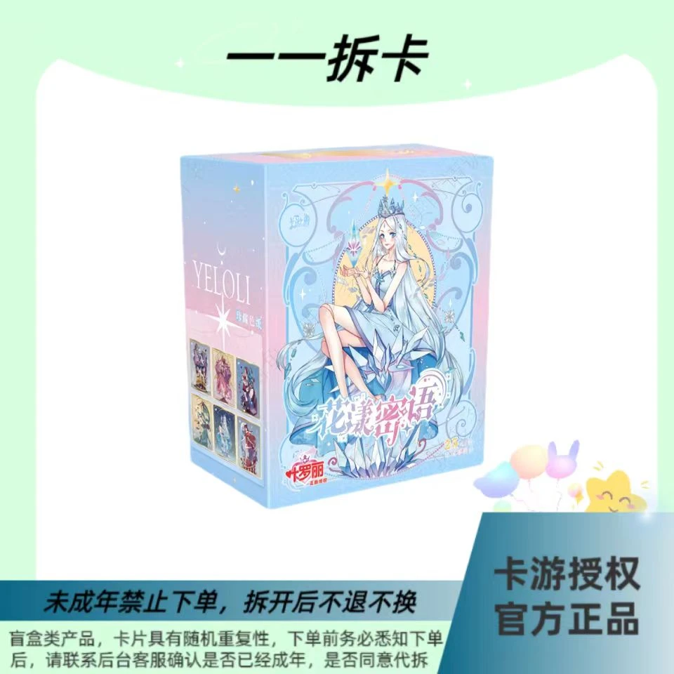 【拆盒】叶罗丽亚克力色纸花漾蜜语收藏卡