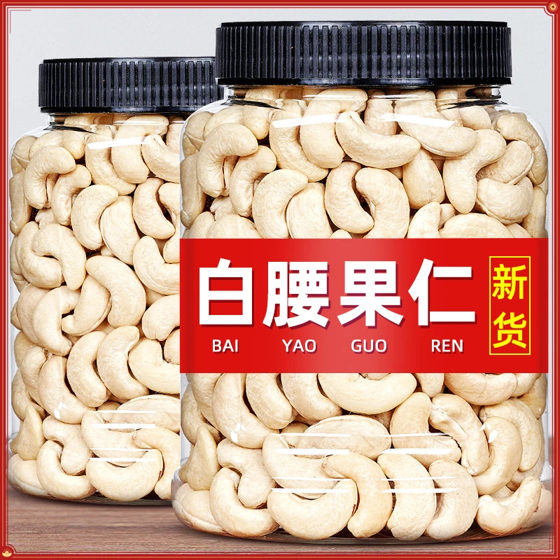 原味生腰果仁新货大颗粒生腰果新鲜腰果坚果烘焙家用