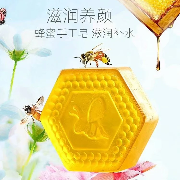 蜂蜜手工皂敏感肤必备清洁保湿净螨蜂蜜皂100克/块*4块