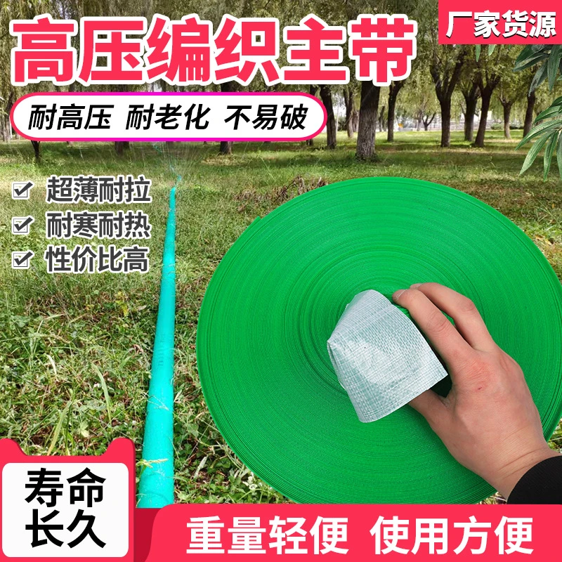绿主管1寸-8寸绿色编织微喷主管水带农用浇地灌溉喷灌水管水带