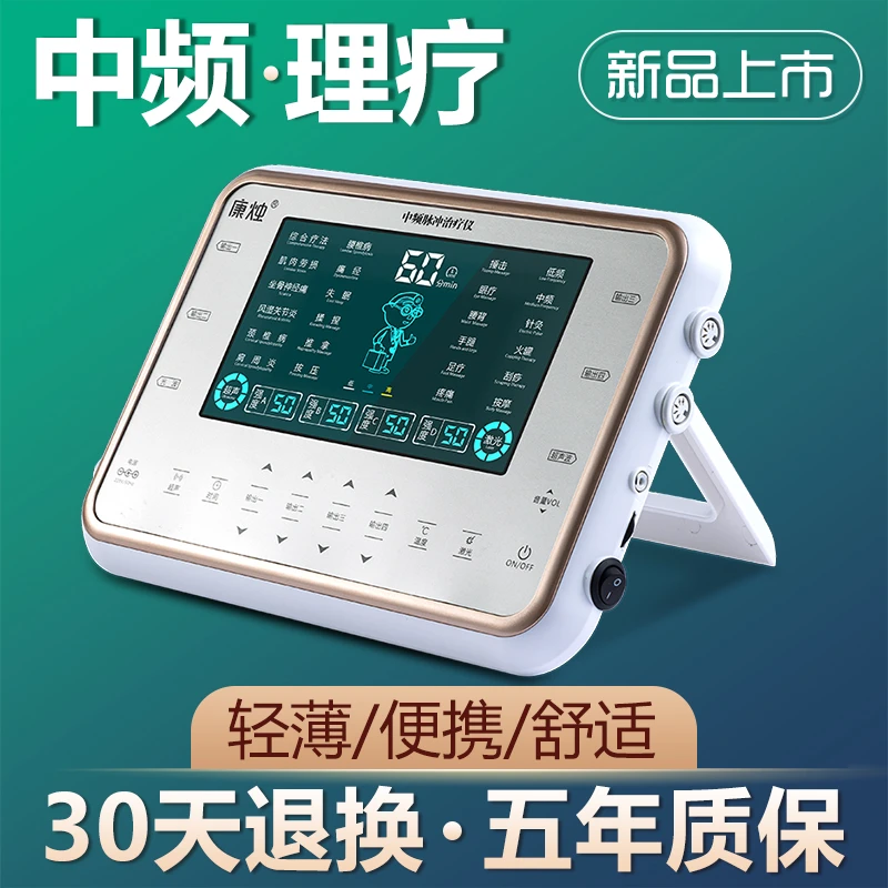 Cholcom/俏康中频激光电脑治疗仪家用医用多功能电疗颈椎病理疗仪脉冲按摩仪器