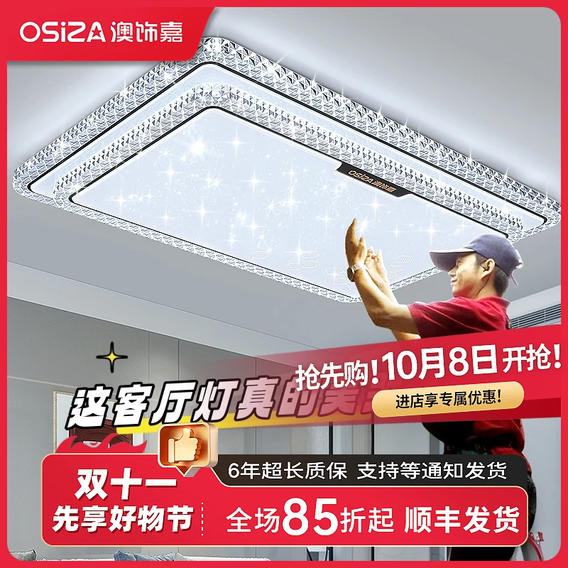 OSIZA/澳饰嘉2024年新款中山灯具客厅吸顶水晶护眼主卧吸顶灯11