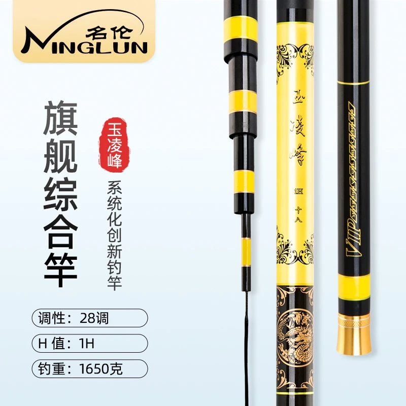 名伦玉凌峰旗舰钓竿 28调性黑坑野钓碳纤维专业竞技垂钓便携钓竿