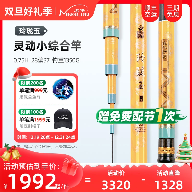 名伦玲珑玉0.75H小综合竿28偏37调性 超轻便携野钓轻松抛投回鱼