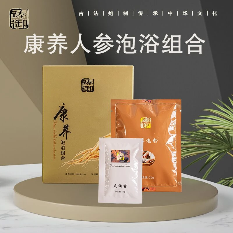 康养人参泡浴组合