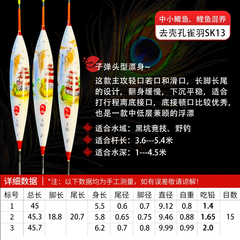 SK-13黄鹤楼手绘浮漂去壳孔雀羽子弹头型轻口弱口滑口翻身慢