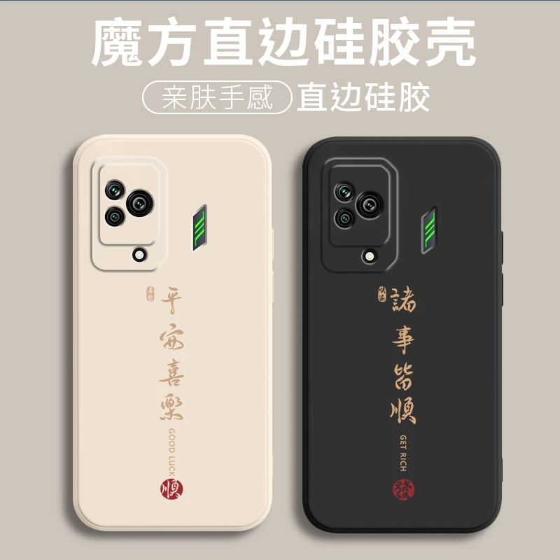 黑鲨5手机壳5全包边SHAKE PAR-A0创意中国风软硅胶新款防摔保护套