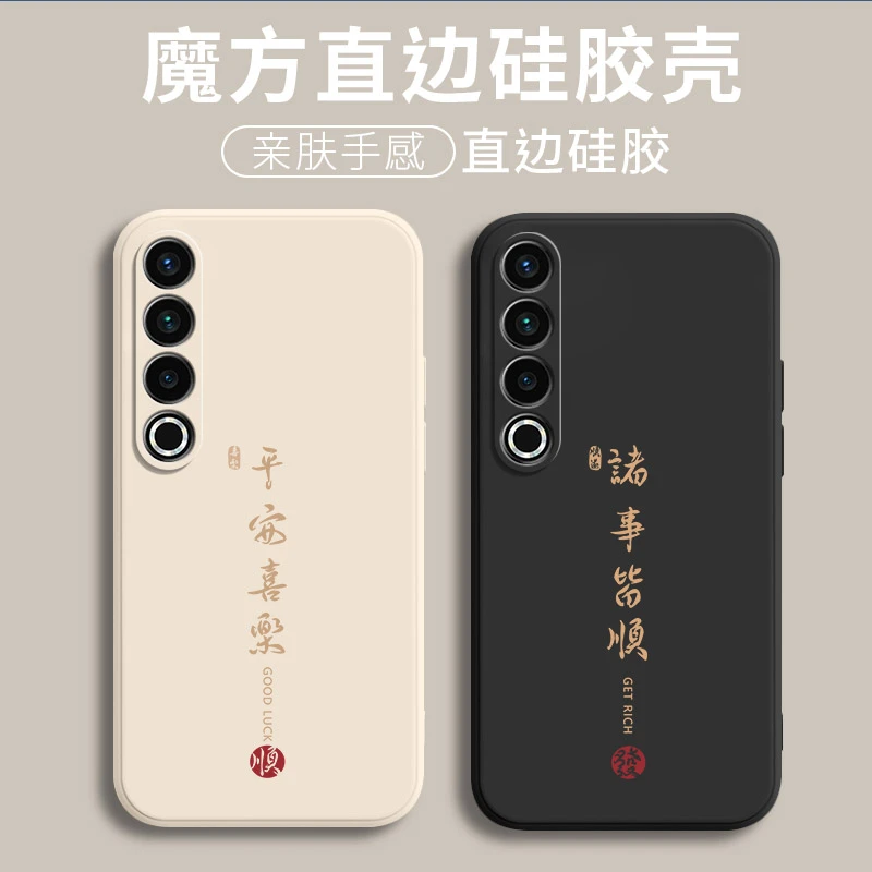 魅族20pro手机壳M391Q全包边新款软硅胶中国风防摔创意保护套时尚