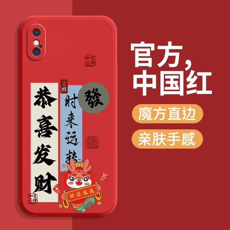 新年款手机壳iPhone苹果xs手机壳A2100全包边中国风防摔保护套男