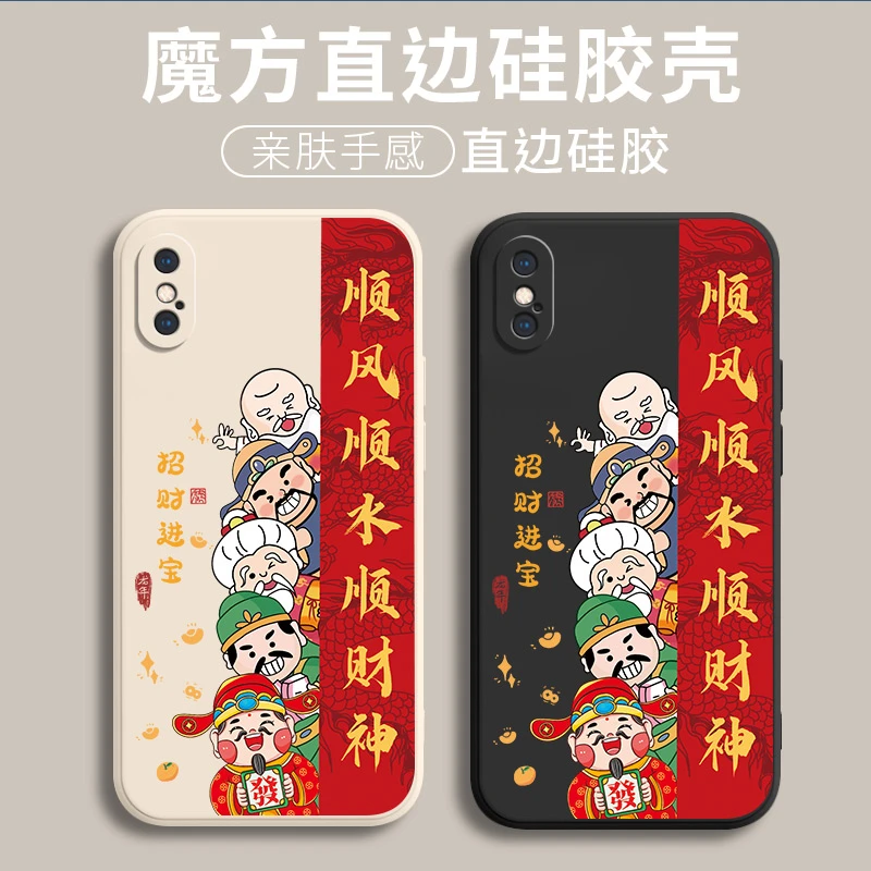 新年款手机壳iPhone苹果x手机壳A1865中国风软硅胶全包边保护套潮
