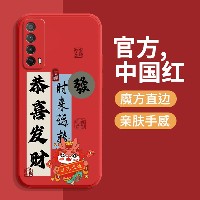 新年款手机壳华为畅享20se手机壳PPA-AL20防摔全包边保护套中国风