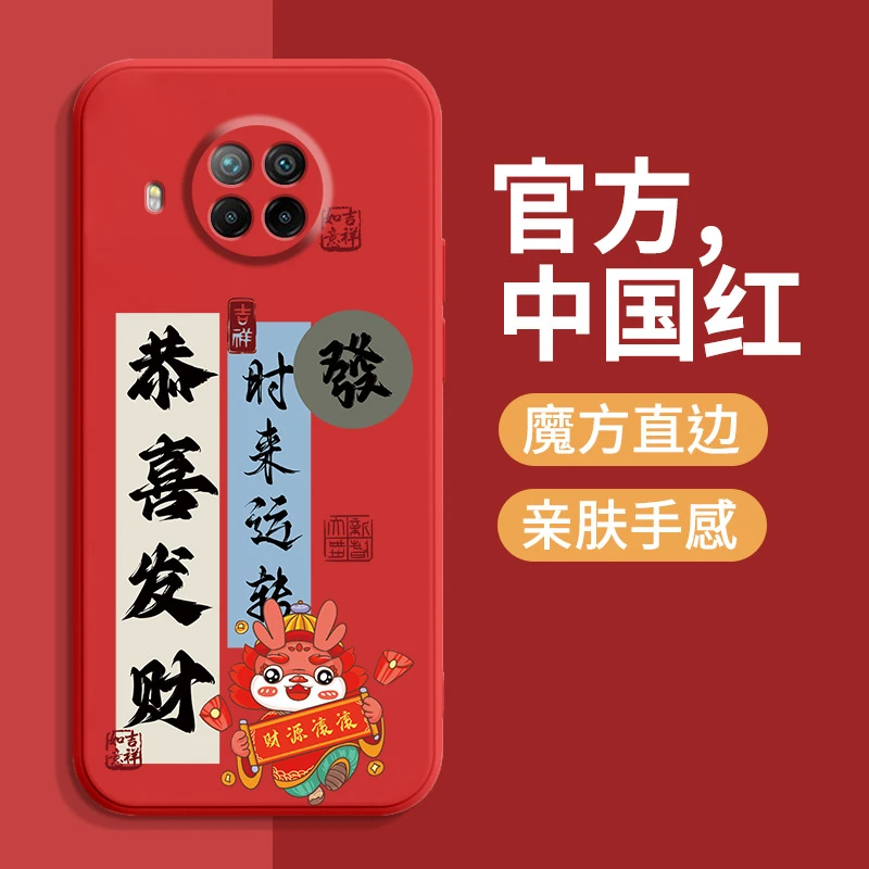 新年款手机壳红米note9pro手机壳M2007J17C中国风软硅胶保护套男