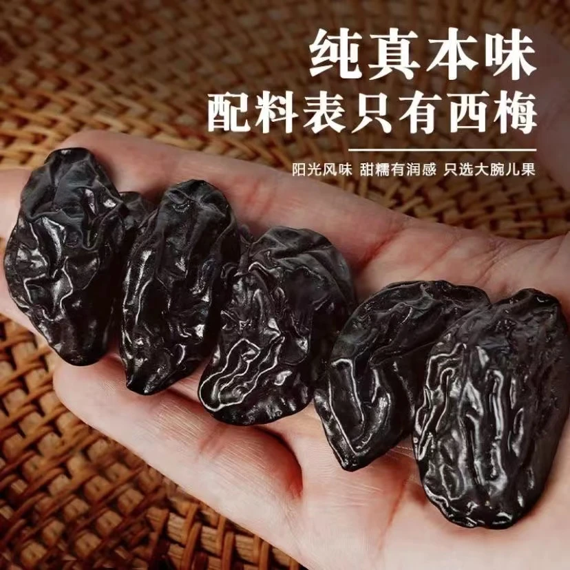 【疆域精选果干】新疆喀什西梅干果脯酸梅孕妇梅子休闲零食小吃蜜饯