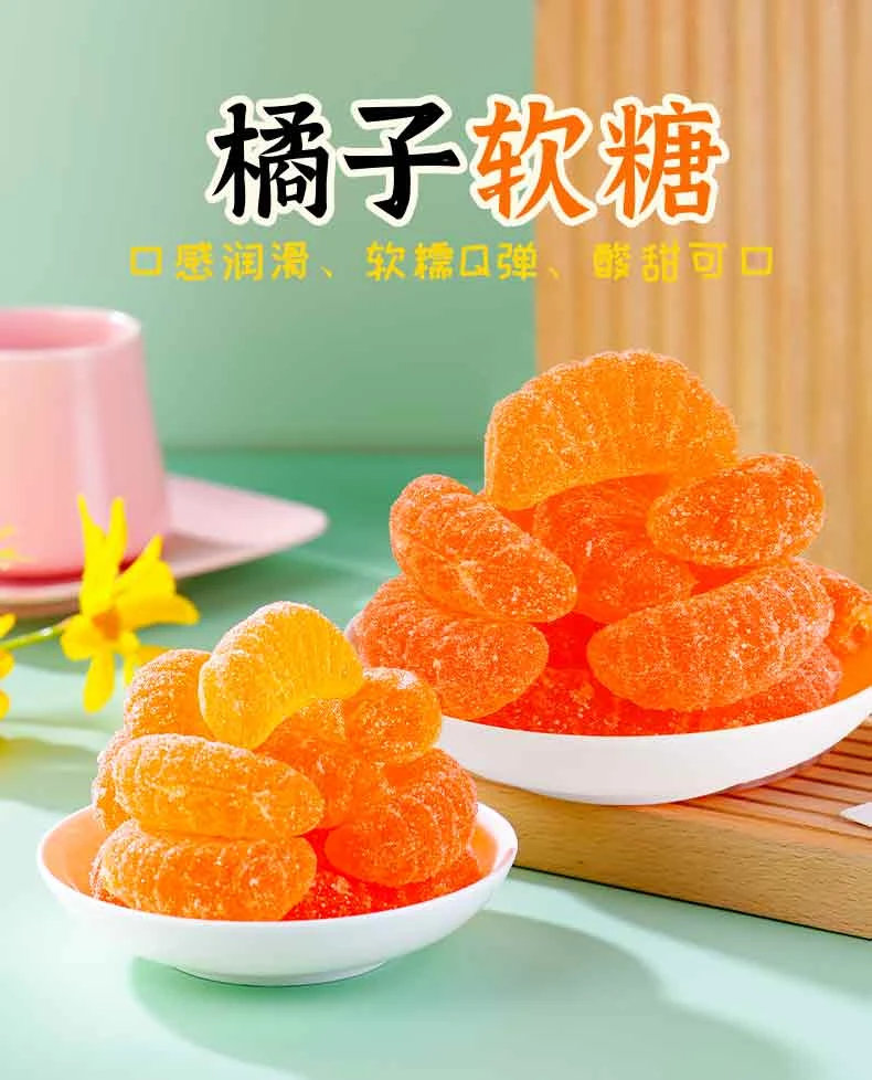 老式橘子糖怀旧桔子水果味酸甜软糖果散装喜糖过年小零食儿童软糖