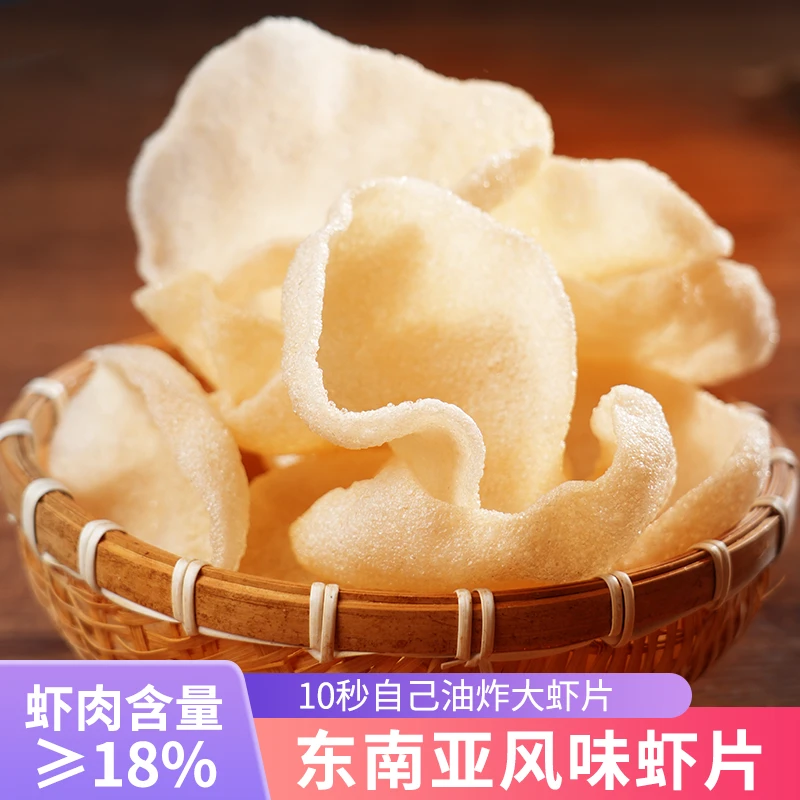 东南亚风味大虾片虾味油炸香脆休闲膨化好吃美味鲜香精选