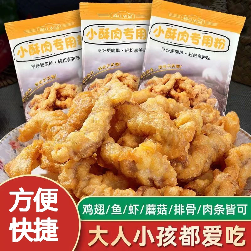 【年货必备】炸小酥肉专用粉炸鸡肉条裹粉炸鸡排红薯淀粉蔬菜酥脆皮