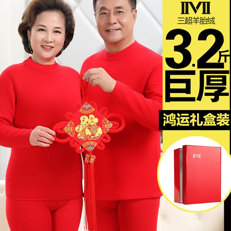 大红本命年男士保暖内衣加绒加厚高领爸爸妈妈红色防寒套装冬女