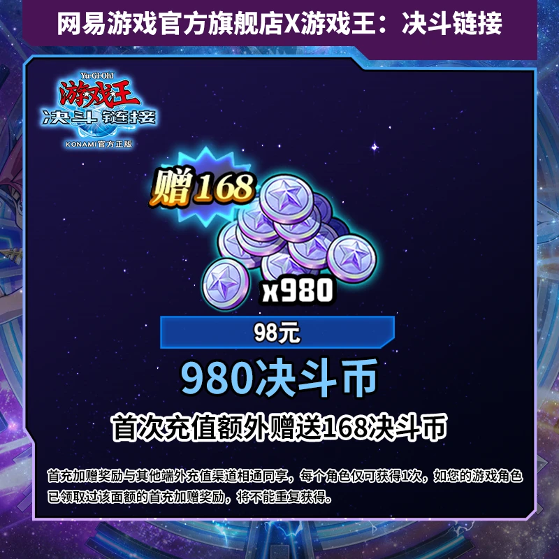 980决斗币 官服/iOS【游戏王】网易游戏充值 账号直充 游戏道具