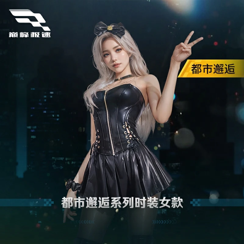 都市邂逅系列时装女款：都市邂逅【巅峰极速】虚拟游戏道具 游戏充值