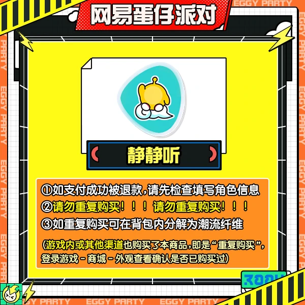 静静听动作 【相当于游戏内92折】官服/iOS【蛋仔派对】每人共限1个