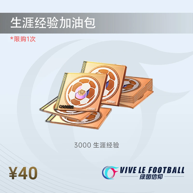 【主播推荐】生涯经验3000/20000【绿茵信仰】每种周限购1